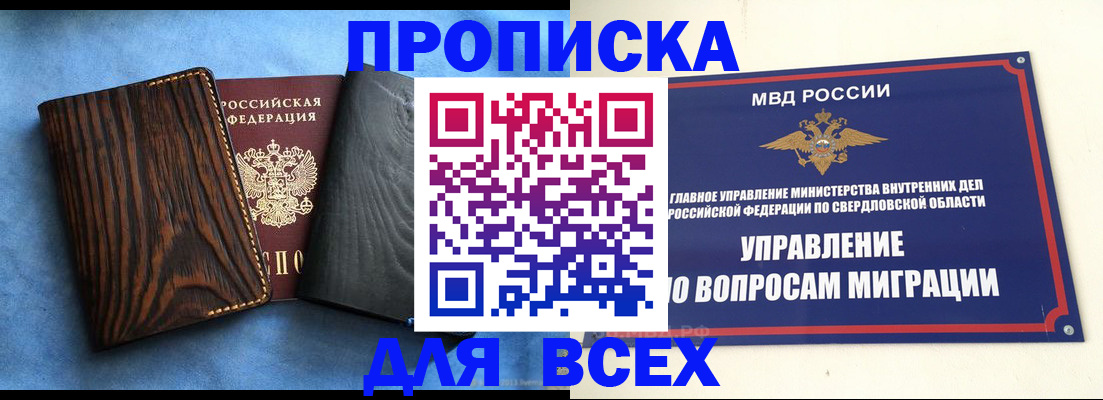 прописка в Урайе