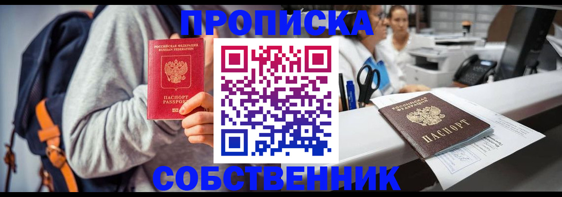 прописка законно в Урайе