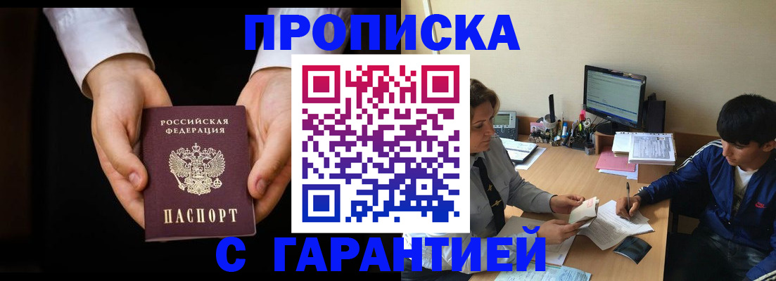 прописка в Урайе