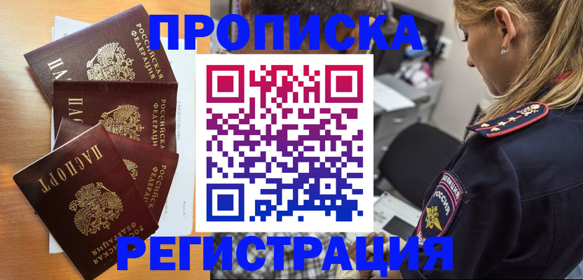 прописка штамп в Урайе