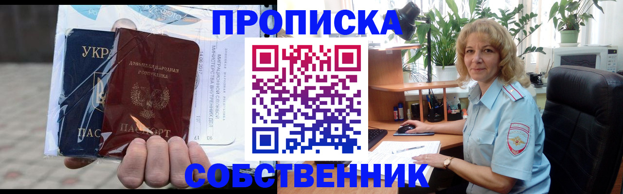 прописка в квартире в Урайе