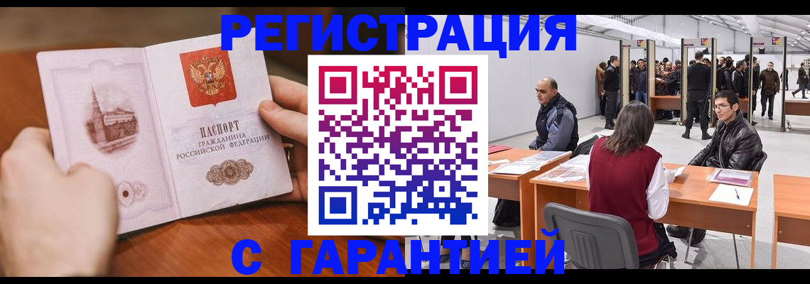 временная регистрация гарантия в Урайе
